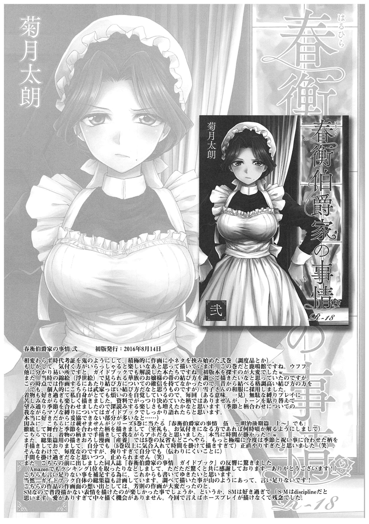 (C93) [Yoshino (Kikuduki Taro)] Haruhira Hakushaku-ke no Jijou ~Meiji Chuuki no Bu~ Soushuuhen [Chinese] [lavie汉化] page 63 full