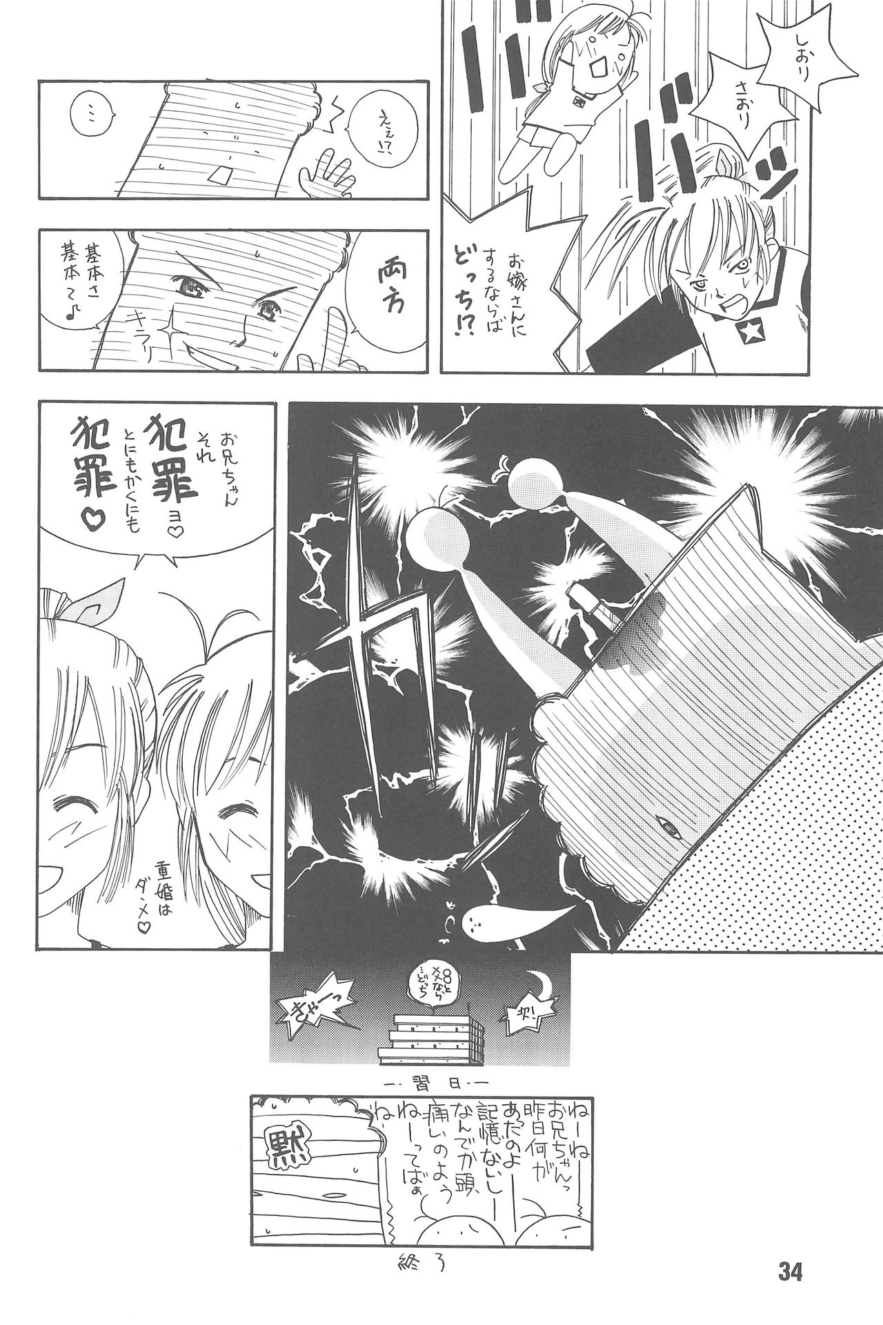 (CR31) [Shinohara Heavy Industry (Various)] Hajishino (Hajimete no Orusuban) page 34 full