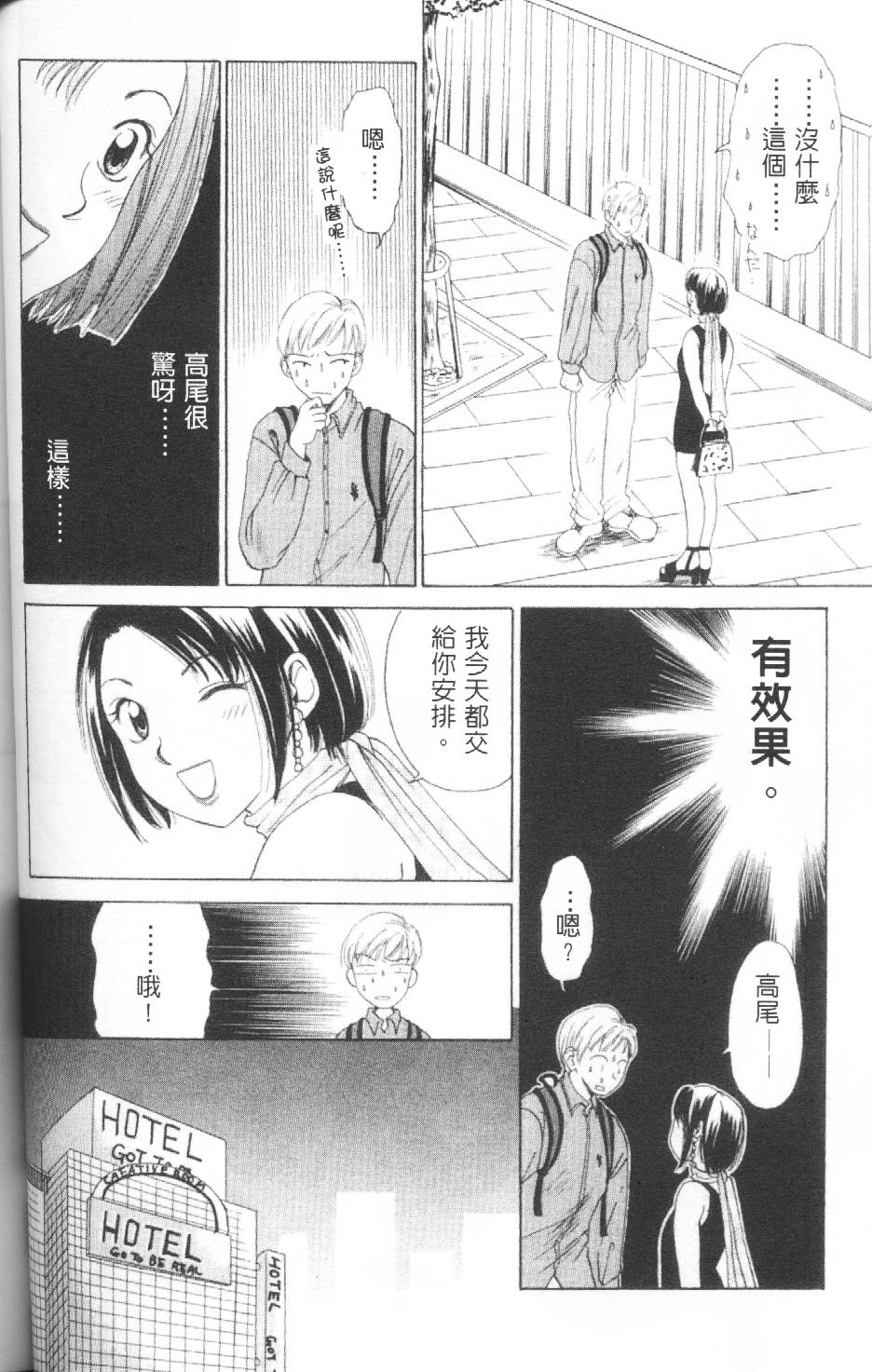 [Gotoh Akira] Erotomania ~Renai Mousou~ [Chinese] page 53 full