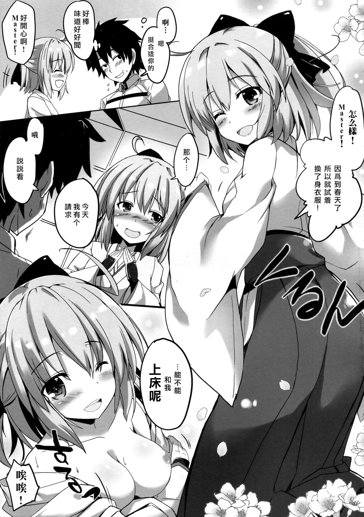 (COMIC1☆11) [Happy Birthday (MARUchang)] Awayokuba Kicchauzo (Fate/Grand Order) [Chinese] [无毒汉化组] page 6 full