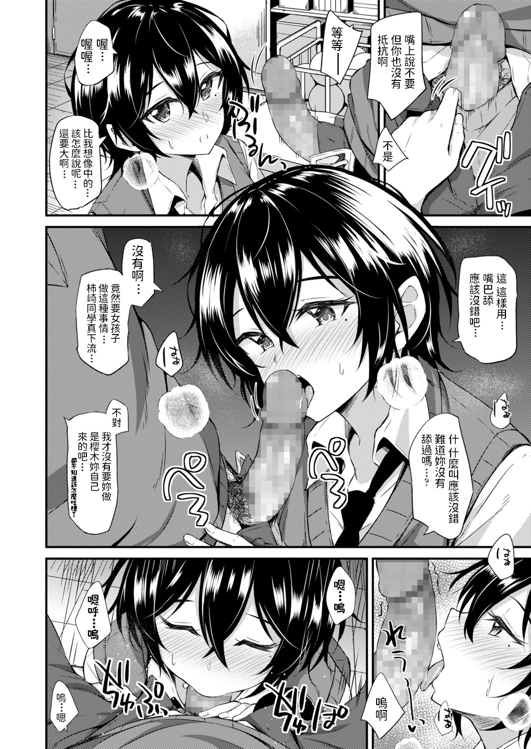 [Jino] Kuchidome wa Kiss to... (COMIC AOHA 2020 Aki) [Chinese] [Digital] page 10 full