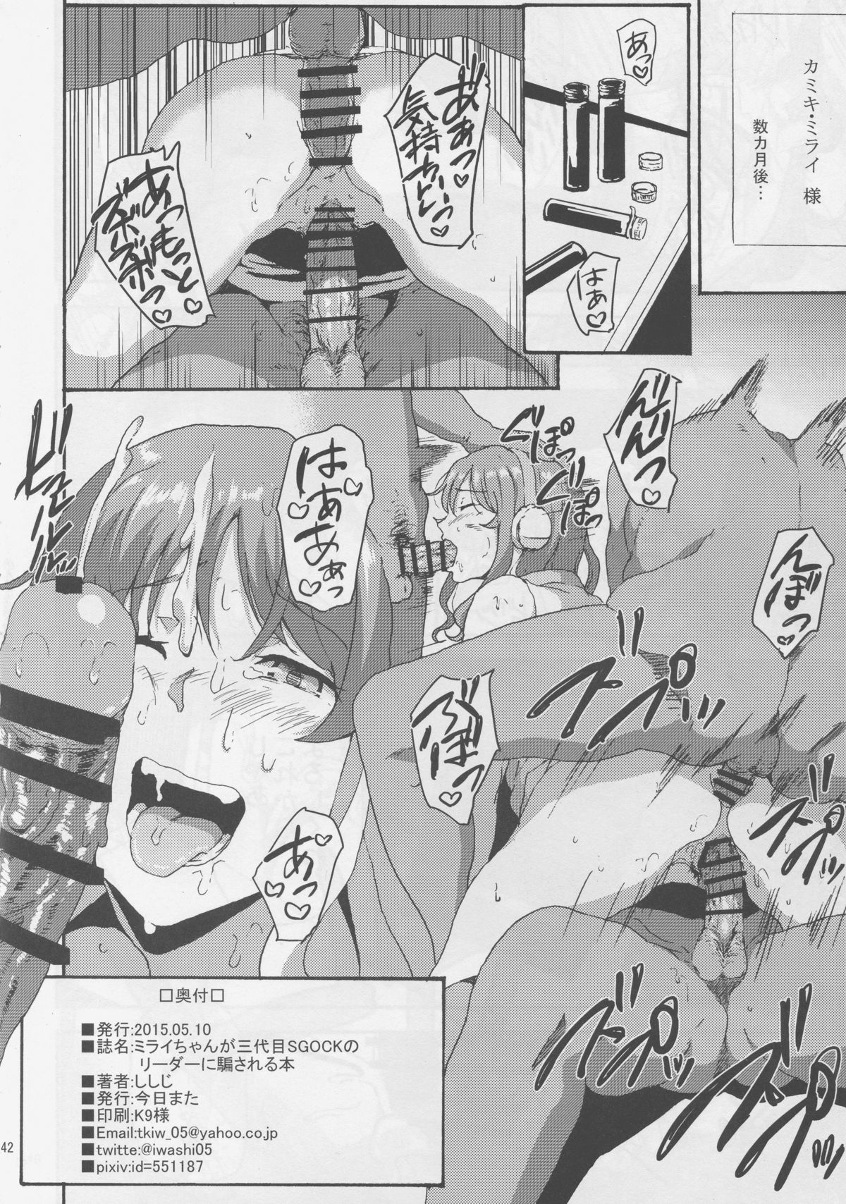 [Kyoumata (Shishiji)] Mirai-chan ga Sandaime SGOCK no Leader ni Damasare Yarechau Hon (Gundam Build Fighters Try) page 42 full