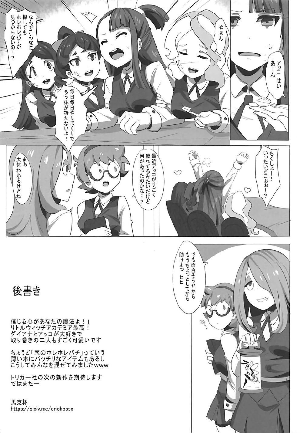 [Magukappu (Magukappu)] DIACO (Little Witch Academia) page 17 full