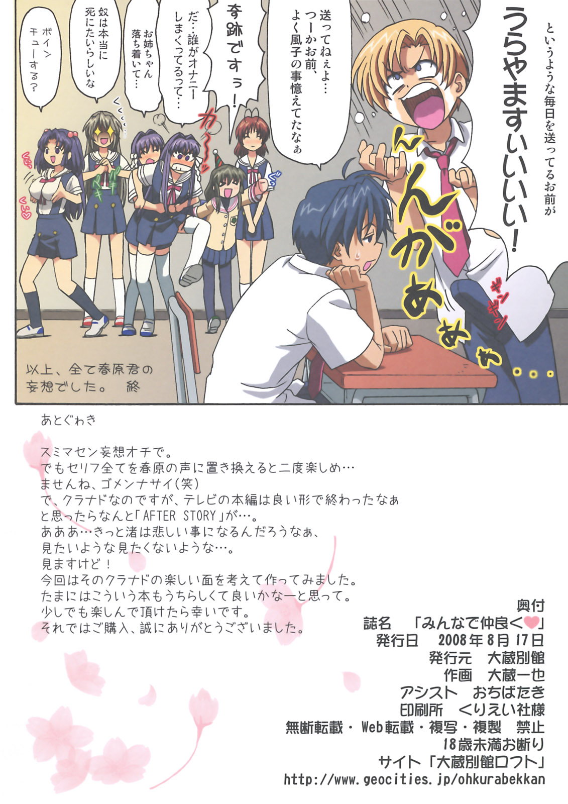 (C74) [Ohkura Bekkan (Ohkura Kazuya)] Minna de Nakayoku (CLANNAD) page 17 full