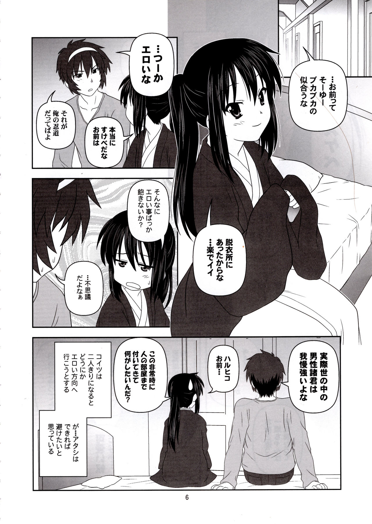 (C80) [Circle Credit (Akikan)] Kyonko Yukiyama Shoukougun? | Kyonko's Snowy Mountain Syndrome? (Suzumiya Haruhi no Yuuutsu) page 5 full