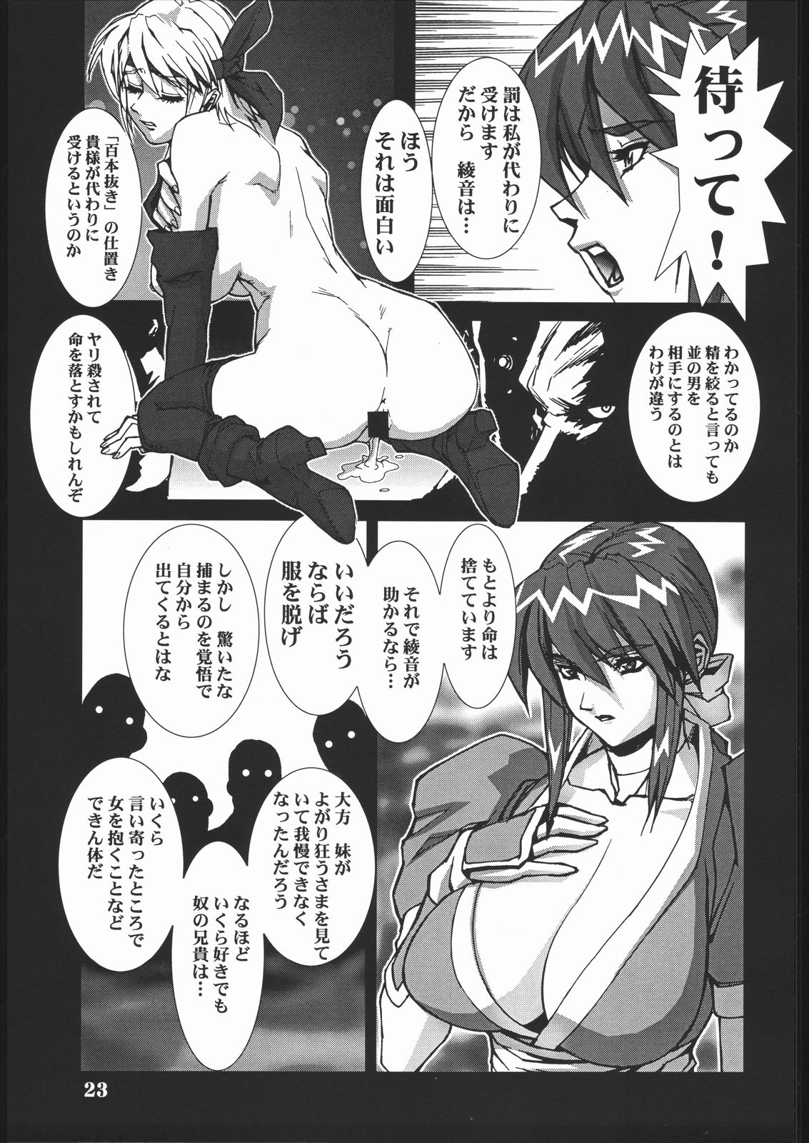 (C58) [Nippon H Manga Kyoukai (Various)] Project X (Dead or Alive, King of Fighters) page 22 full