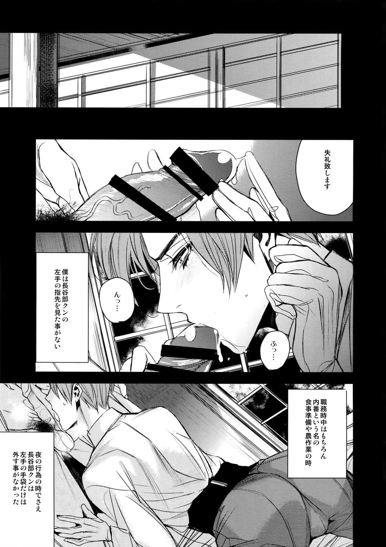 (C89) [+810 (Yamada Non)] Hasebe-kun no Utsukushi Yubisaki (Touken Ranbu) page 4 full