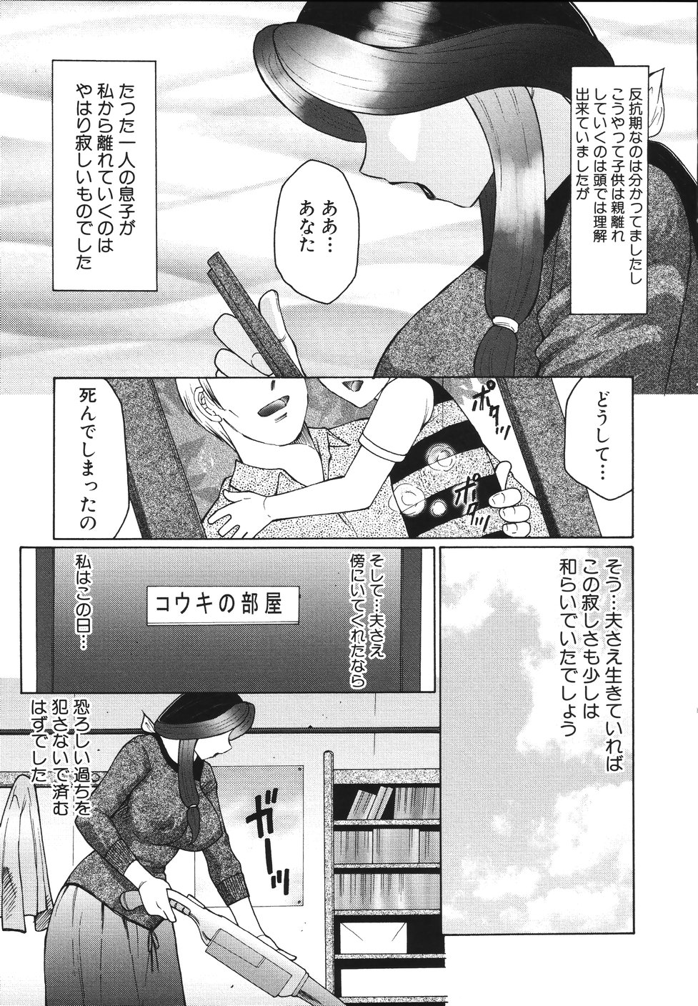 [Fuusen Club] Chibo Kyu page 12 full