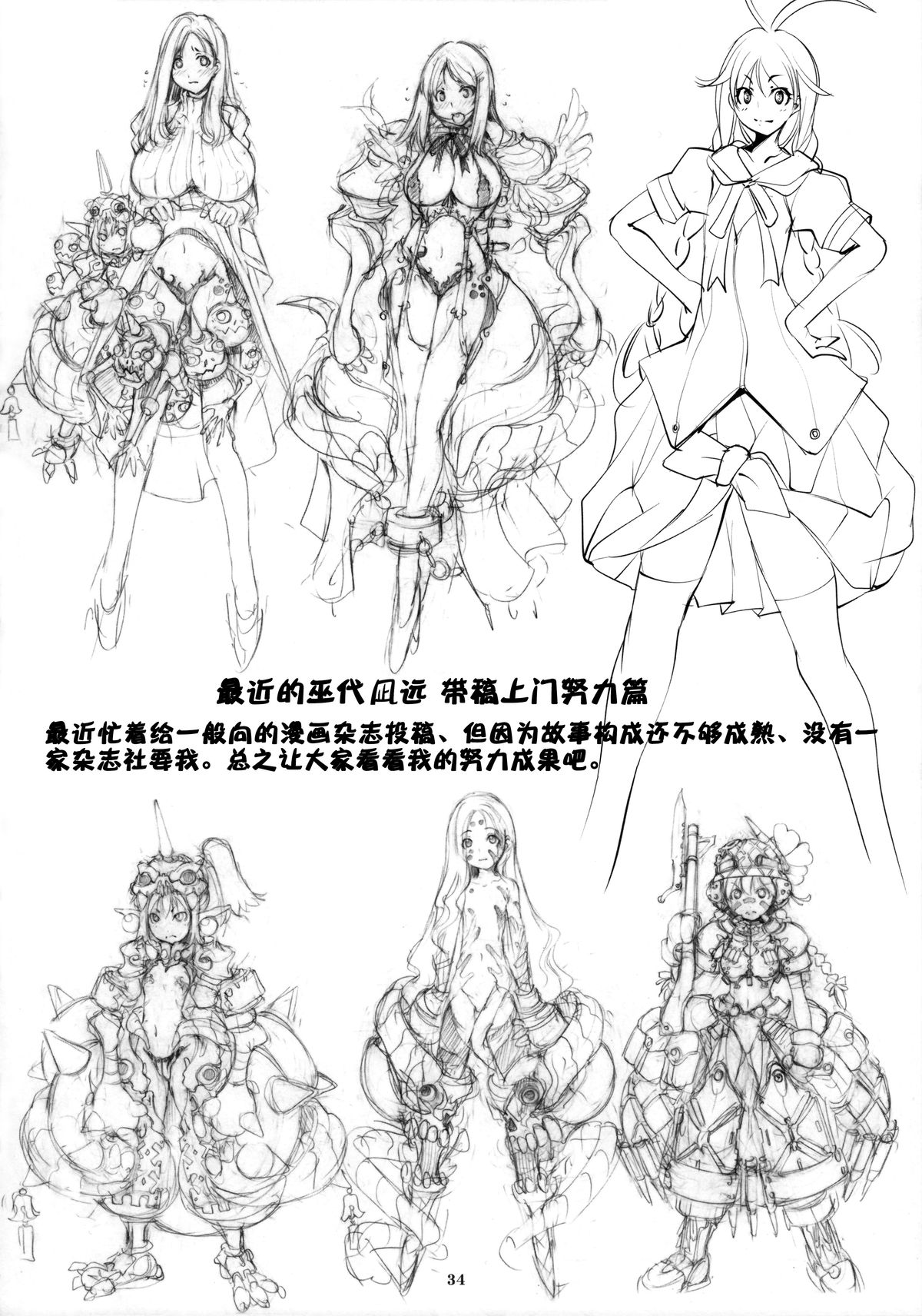 (C89) [Algolagnia (Mikoshiro Honnin)] Naruto [saga] sei (NARUTO) [Chinese] [巫毒汉化组] page 35 full