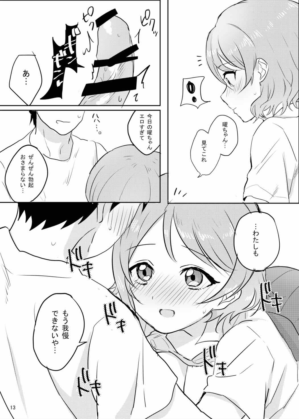 (C91) [Aoikatsu! (Matsuura Asuka)] You-chan wa Seifuku de H o Suru no ga Daisuki. (Love Live! Sunshine!!) page 14 full