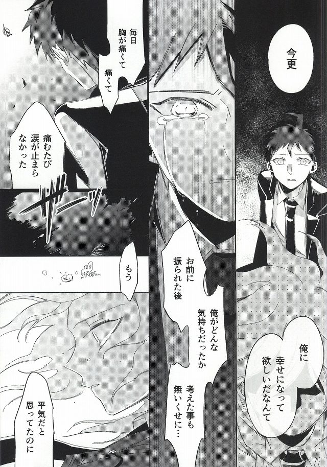 [10.10MHz (Totofumi)] Hinata Hajime no Kekkon Zenya (Super Danganronpa 2) page 45 full