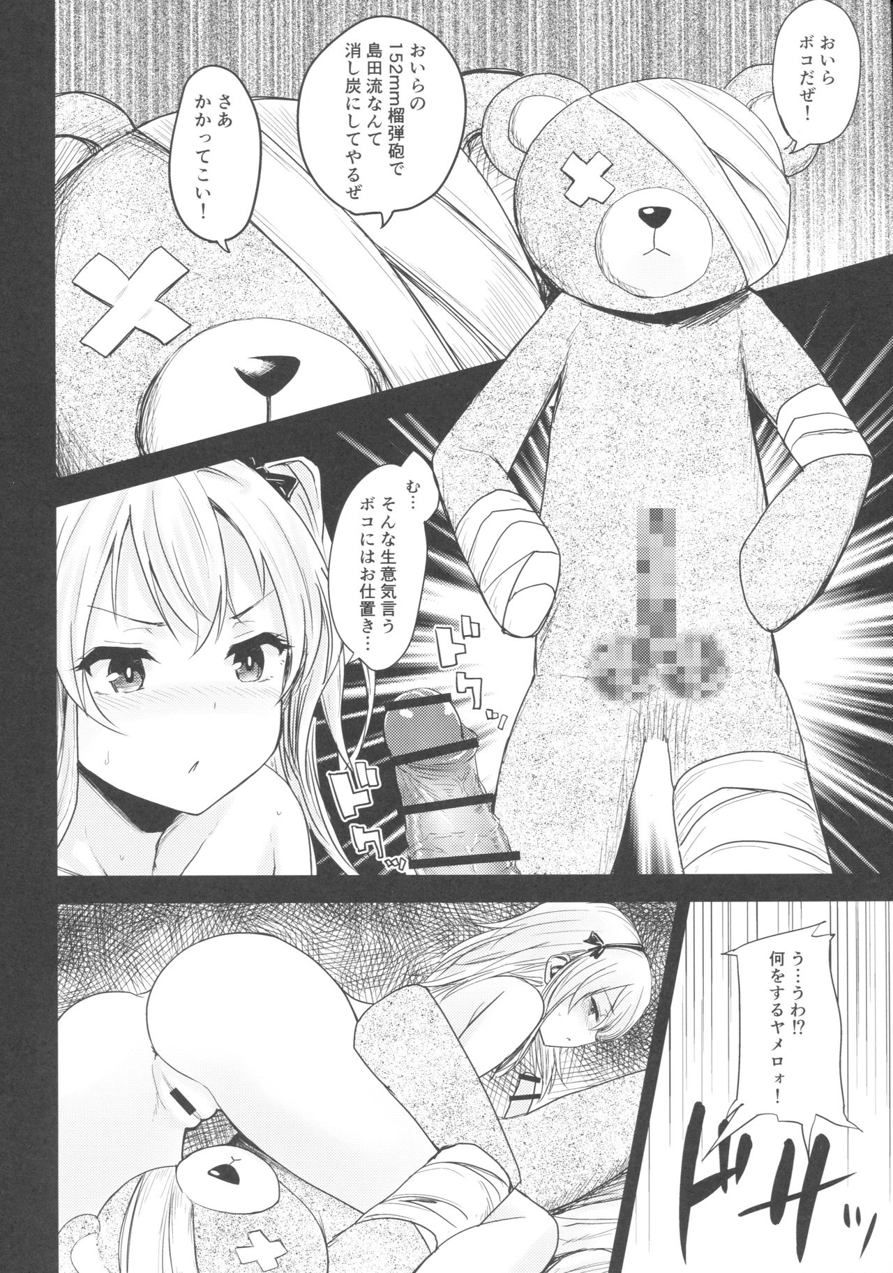 (COMIC1☆11) [amefurasy (harino646)] Shimada-ryuu Bokoniedou (Girls und Panzer) page 7 full