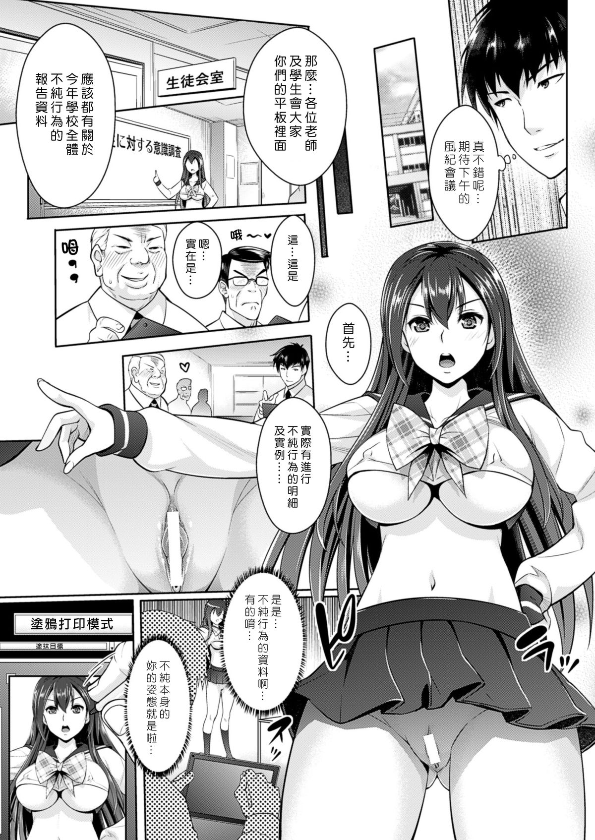 [Rakujin] Zettai Fukujuu Camera ~ Camera Reijuu Scribble (COMIC Unreal 2014-12 Vol.52) [Chinese] [Den個人漢化] [Digital] page 7 full