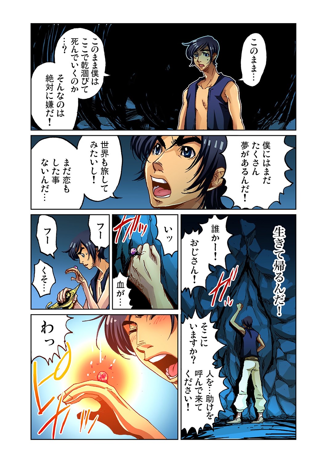 [Pirontan] Otona no Douwa ~Aladin to Mahou no Lamp page 5 full