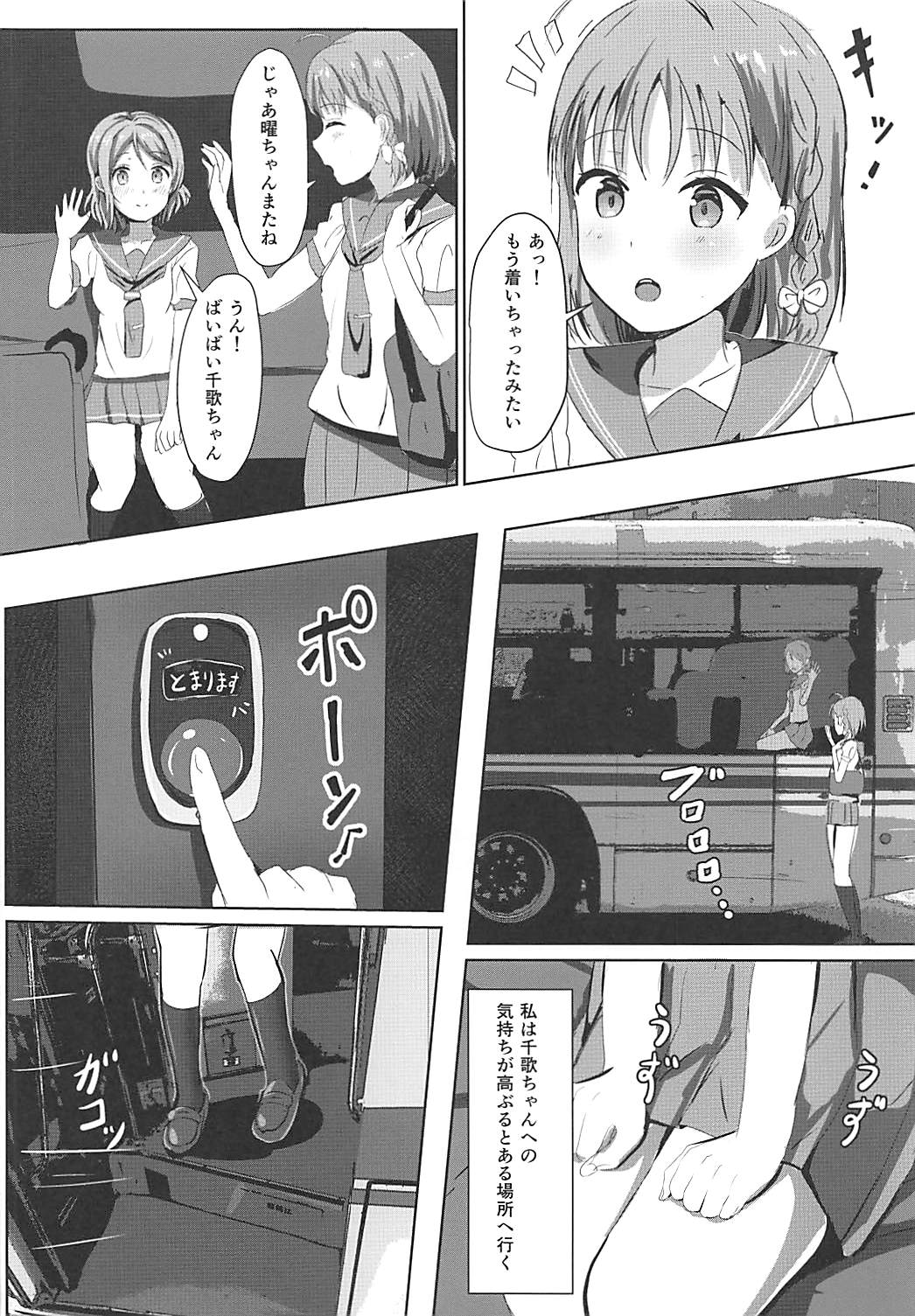 (C94) [Moreriikusu (More)] Maigo no Aquarium (Love Live! Sunshine!!) page 5 full