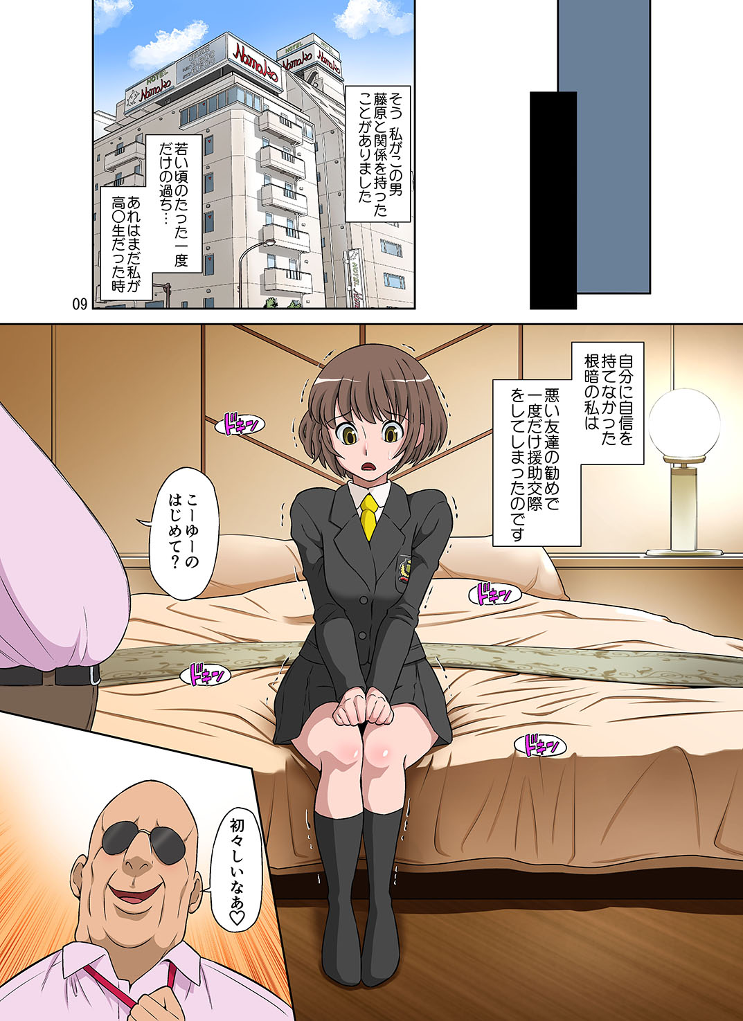 [DOZA Village (Dozamura)] Netorare Genki Mama page 10 full