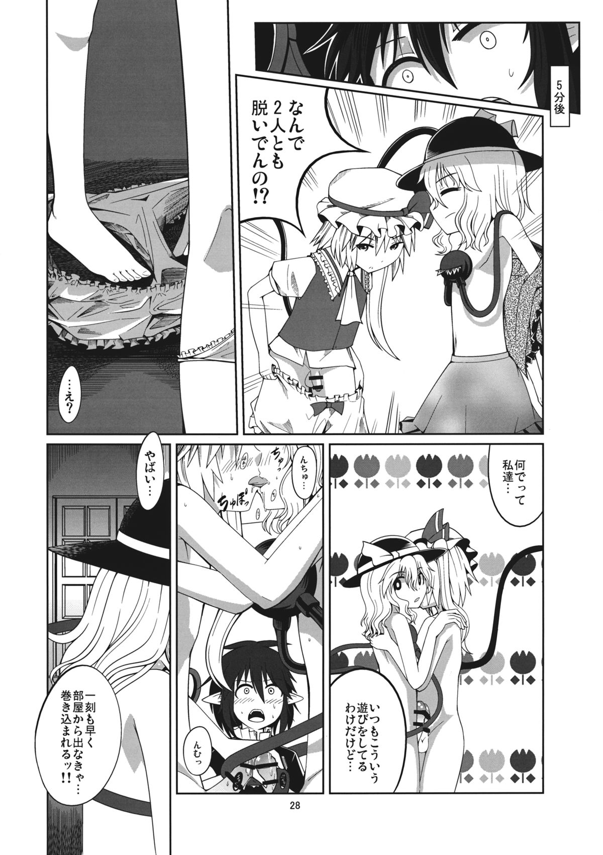 (Reitaisai 11) [AZUKI SHOT (Azuki)] Reverse Sexuality (Touhou Project) page 27 full