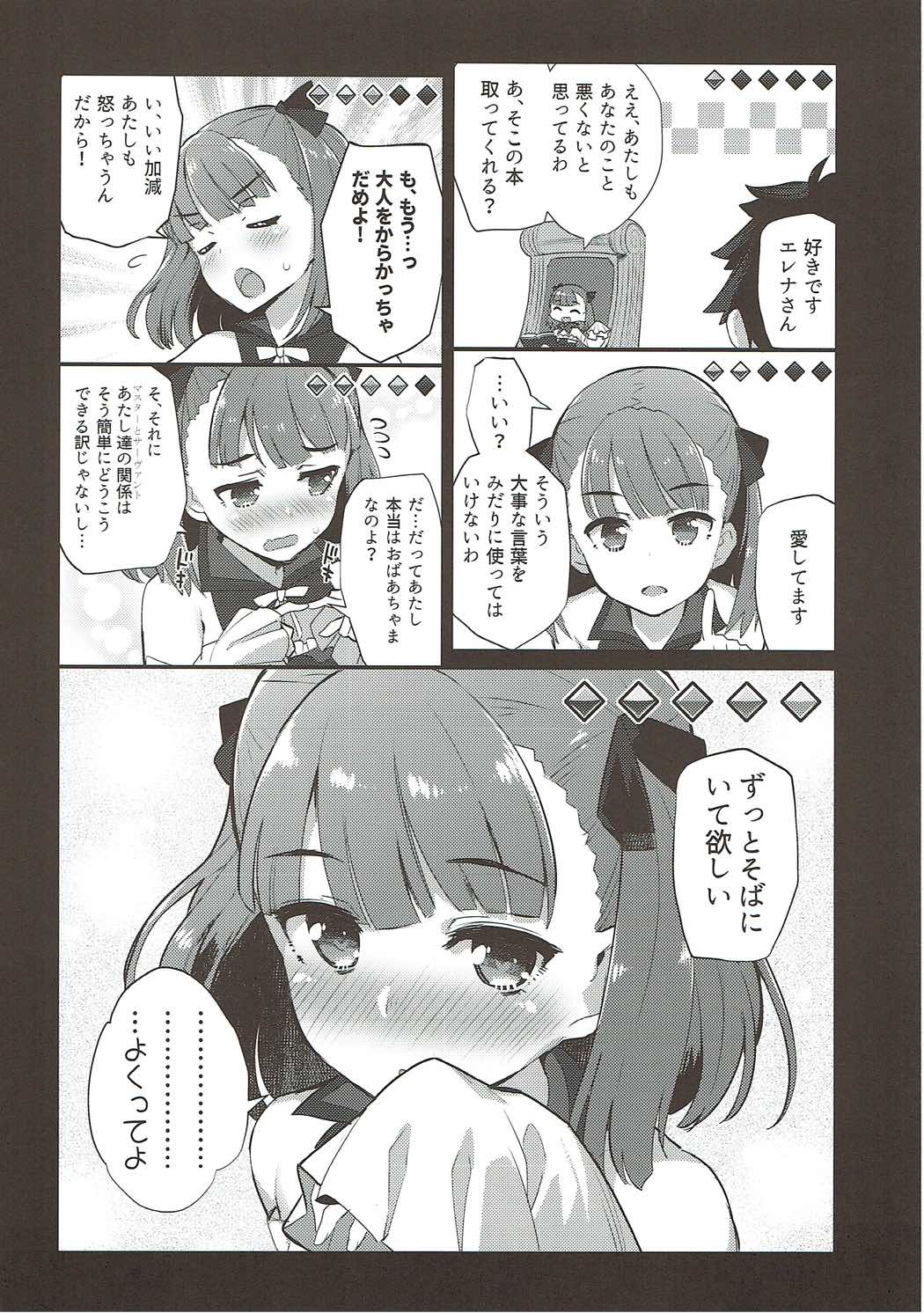 (C93) [Batsujirushi (Batsu)] Helena Order (Fate/Grand Order) page 3 full