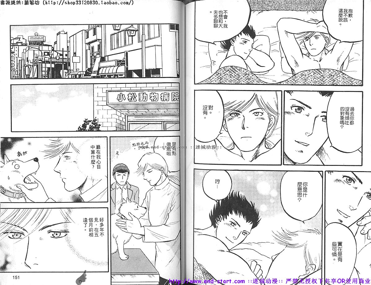 Kinniku Otoko vol.07 [Chinese] page 77 full