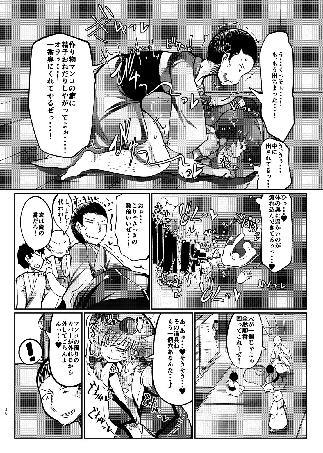 [Dokupan Koubou (Doku Corne)] Binboubukuro (Touhou Project) [Digital] page 20 full