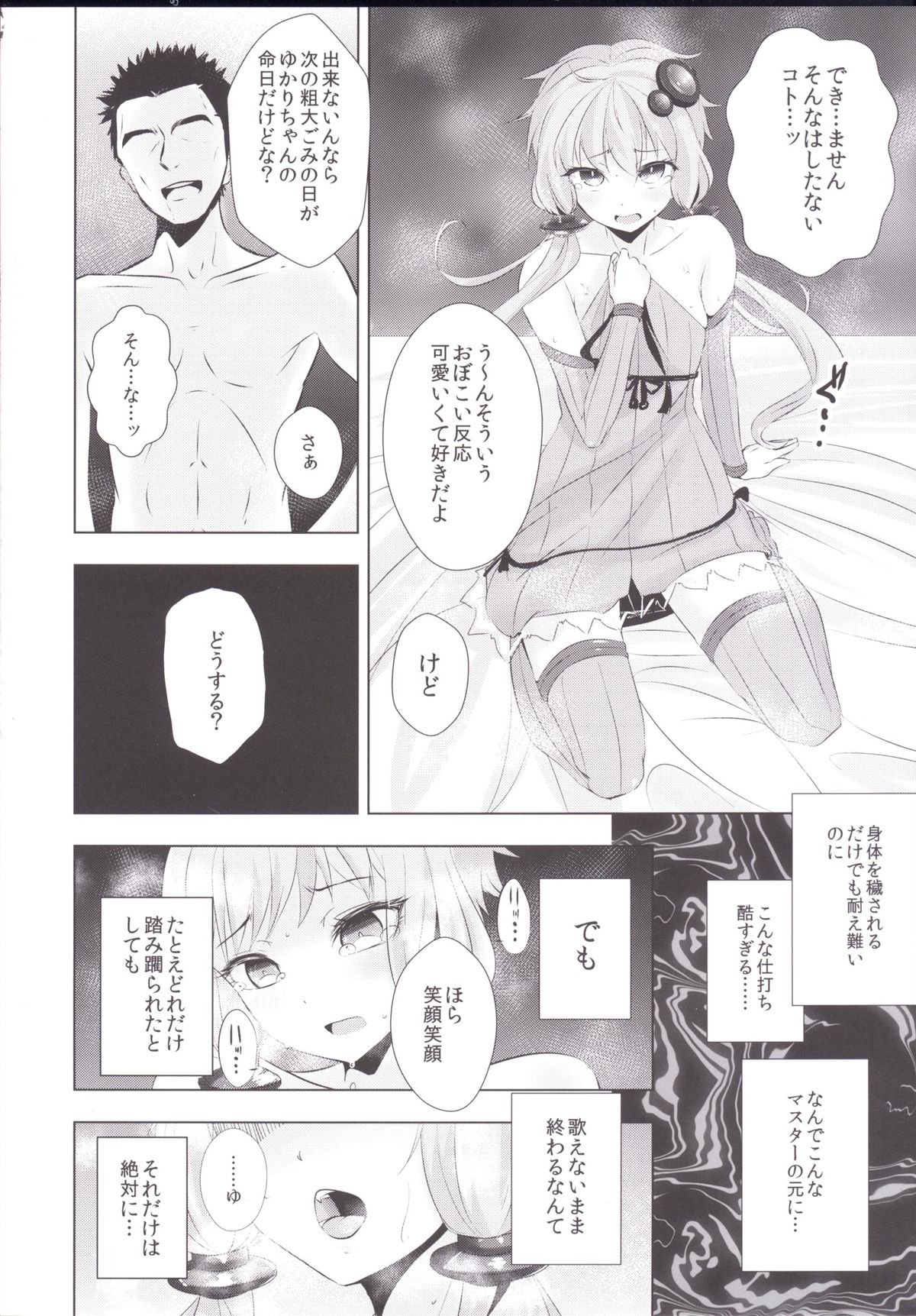 [Yaburi Dokoro (Hakano Shinshi)] Yukari-chan ga Shojo o Ubawarete Shiawase ni Naru Hanashi (Vocaloid) [Digital] page 12 full