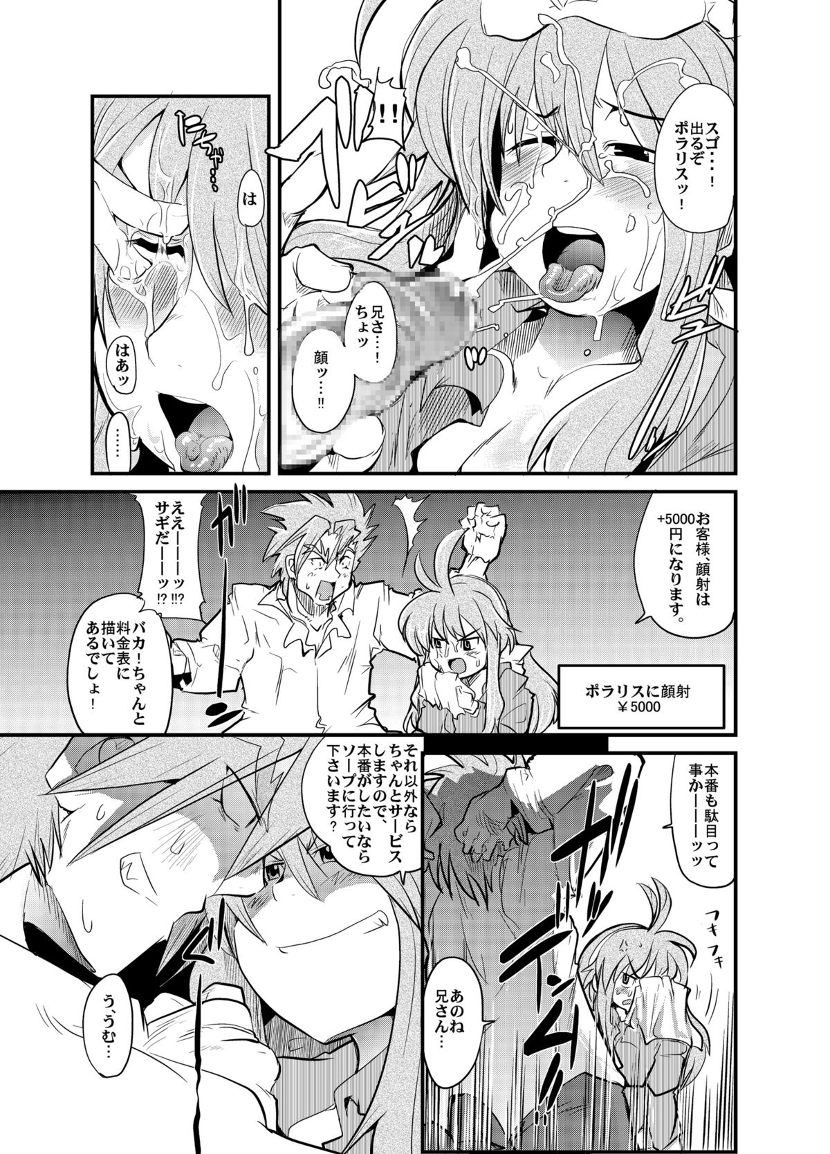 [Bronco Hitoritabi (Uchi-Uchi Keyaki)] Ore no Komochi Hitozuma Oujo (Shinrabanshou Choco) page 10 full