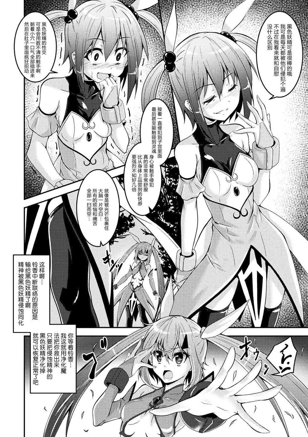 [Fumihiro] Kuro no Yousei to Magical Arisa - black fairy and magical arisa (2D Comic Magazine Mahou Shoujo Naedokoka Keikaku Vol. 1) [Chinese] [无毒汉化组] [Digital] page 4 full