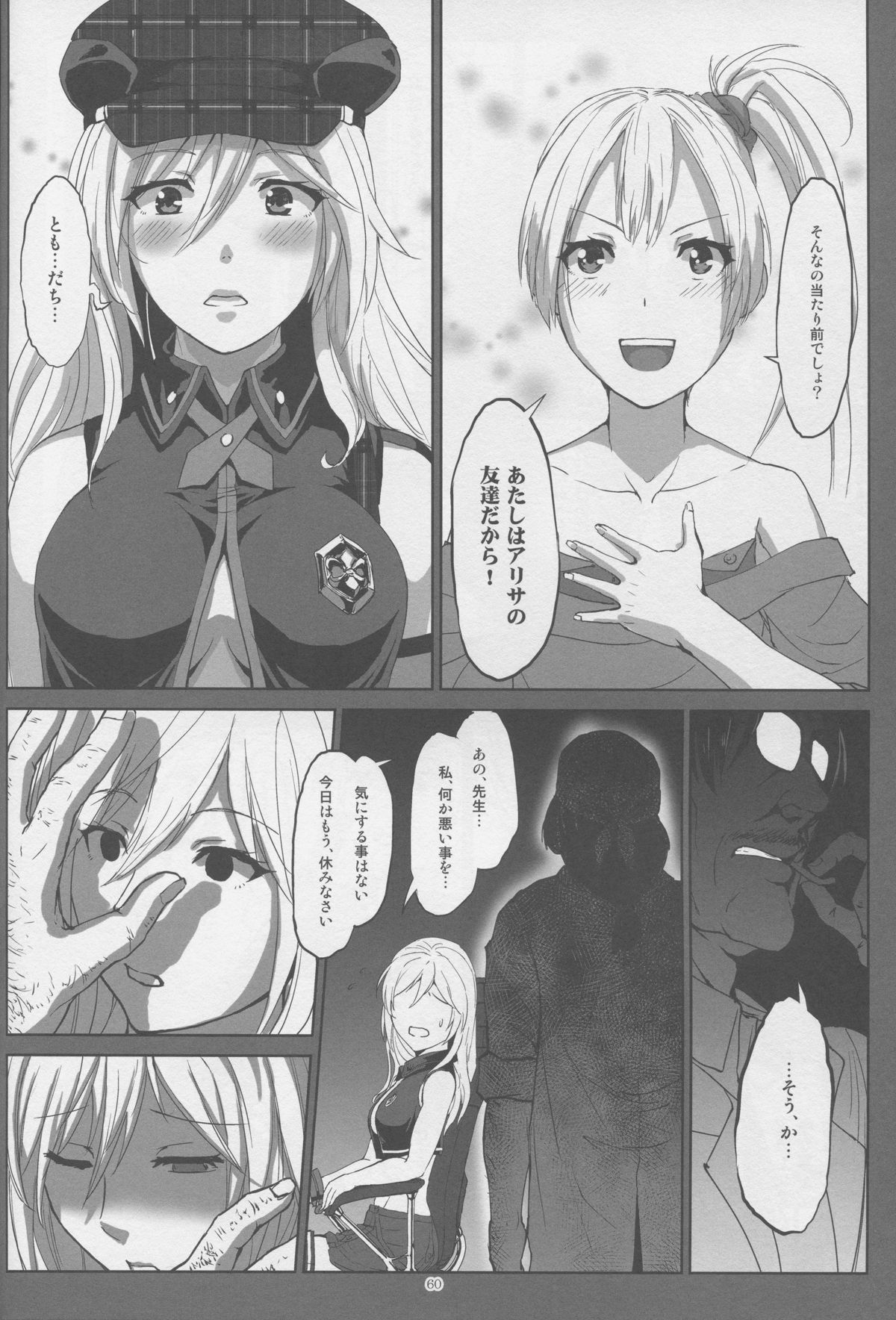 (C88) [Lithium (Uchiga)] Again #2 Flashback Memories (God Eater) page 60 full