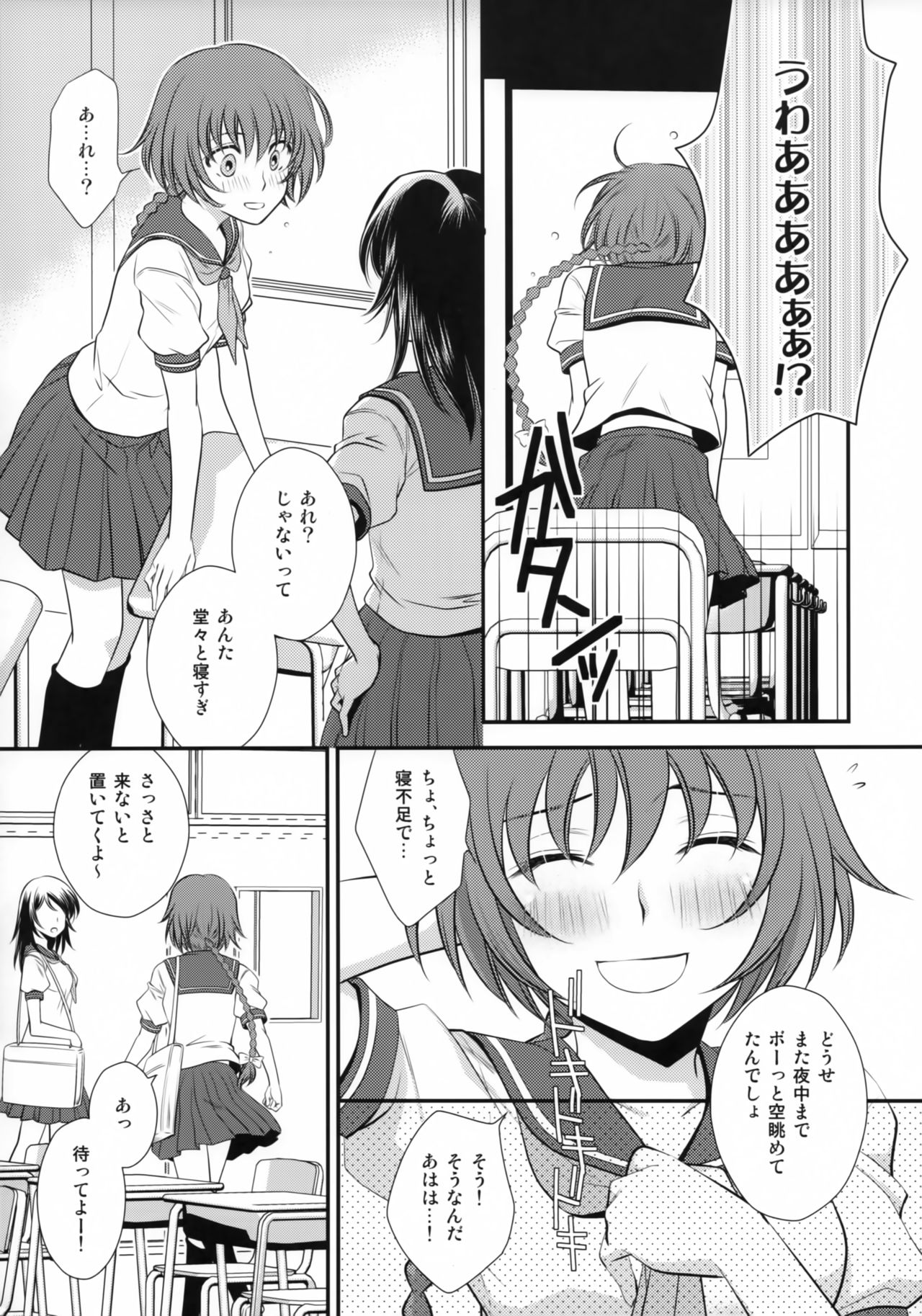 (C78) [Endorphin (Sakura Alta)] Kore wa Koi Janai (DARKER THAN BLACK) page 6 full