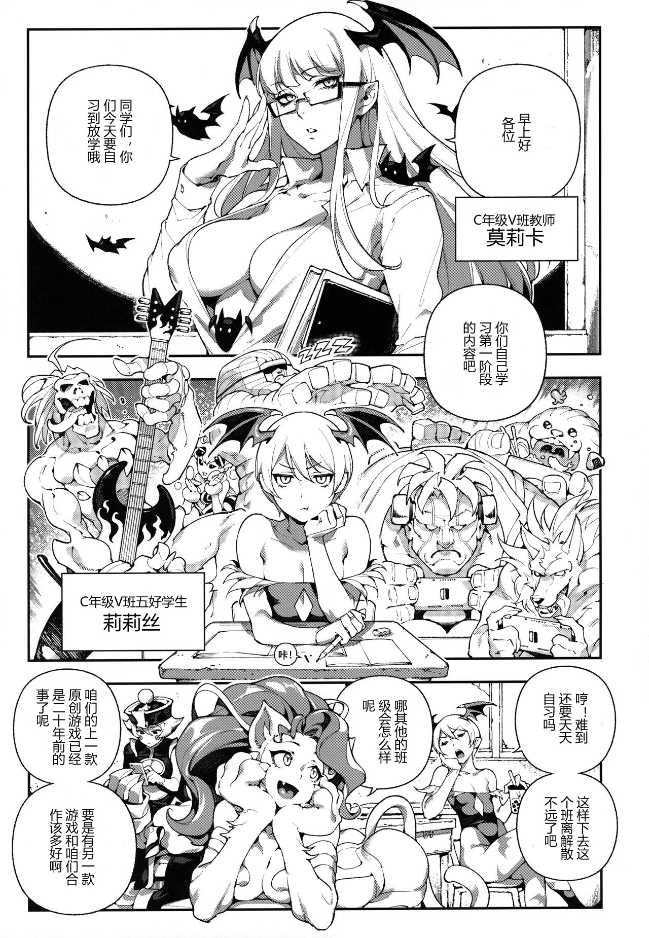 (C97) [Bear Hand (Ireading, Fishine)] Fighter Girls Vampire [Chinese] 已改为日式排字 请重新加载图片 page 3 full