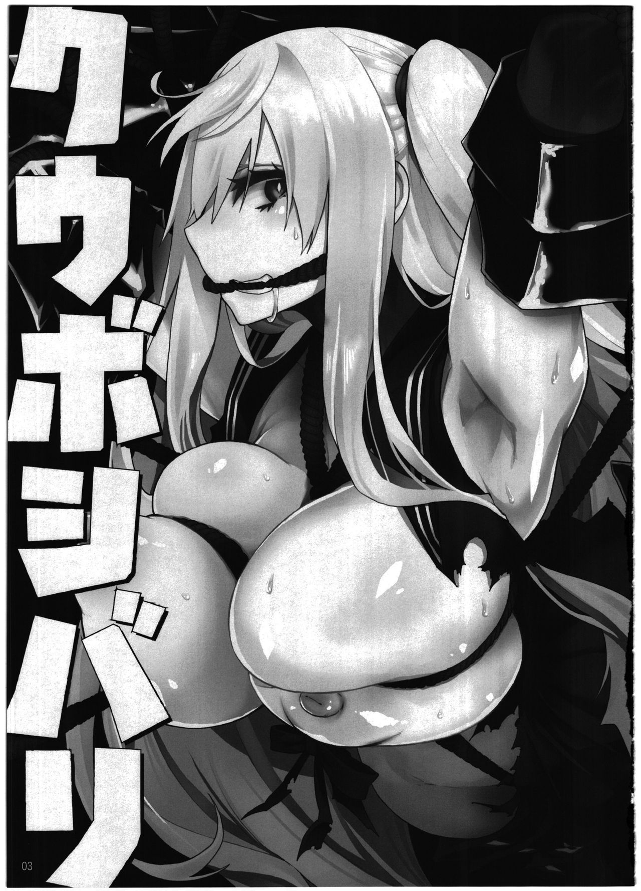 (C92) [Castella Tamago (Piyopiyo)] Kuuboshibari | Aircraft Carrier Bondage (Kantai Collection -KanColle-) [English] page 2 full