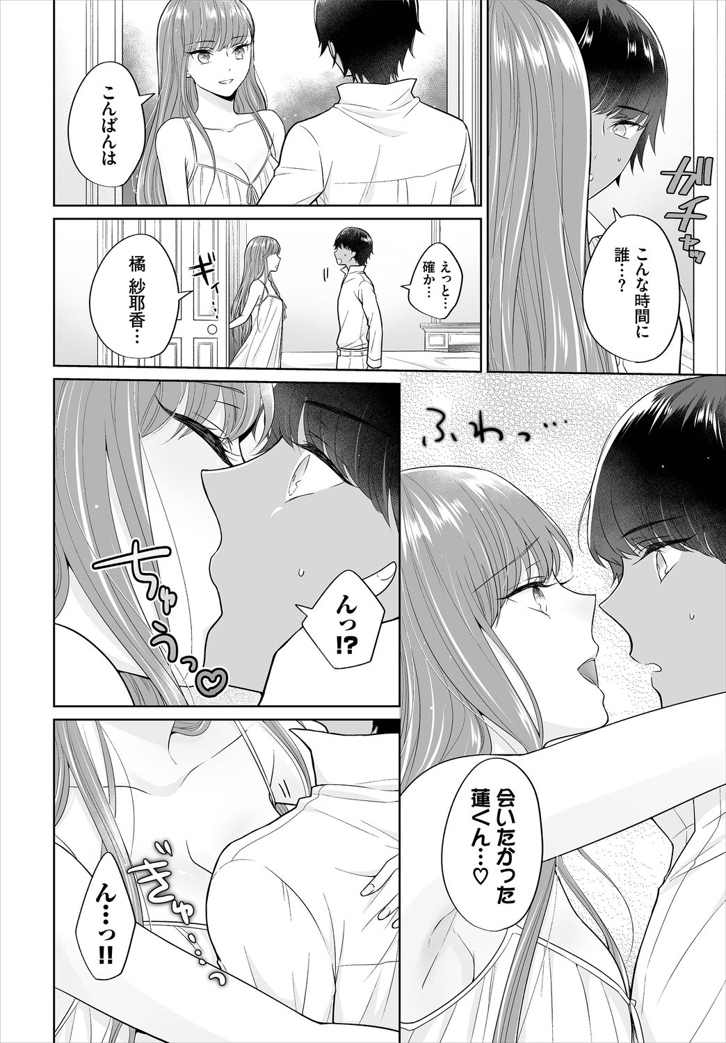 [矢倉わか] Seven Brides～王子争奪求婚サバイバル～01 page 10 full