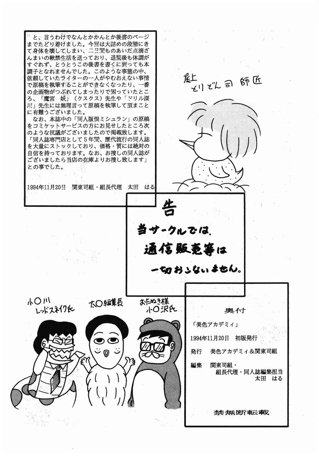 [美色アカデミィー＆関東司組 (Various)] Bi-shoku Academy Vol.1 (Various) page 41 full