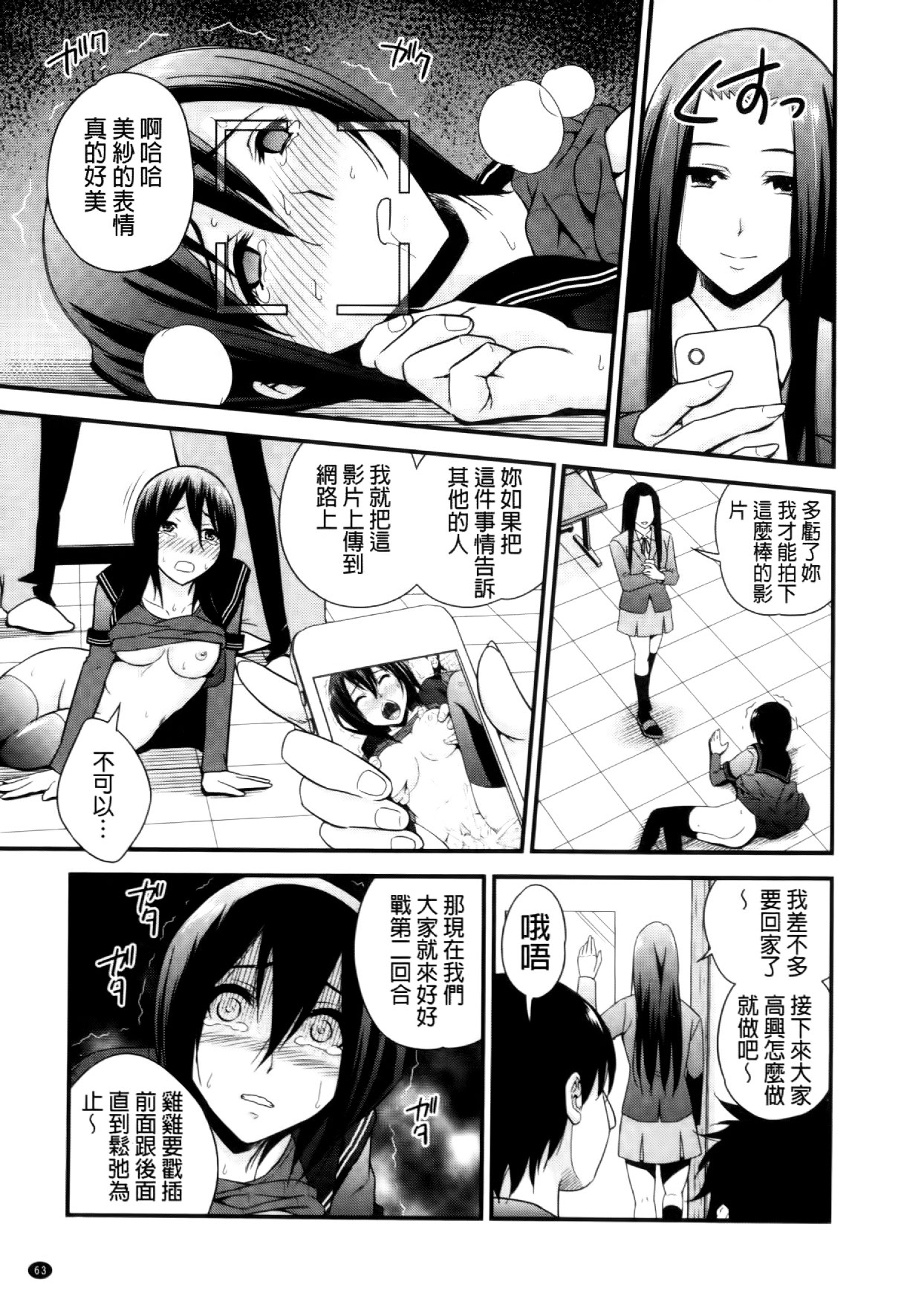 [Yomoyama Akira] Cream Situation | 濃稠乳液的狀況 [Chinese] page 64 full