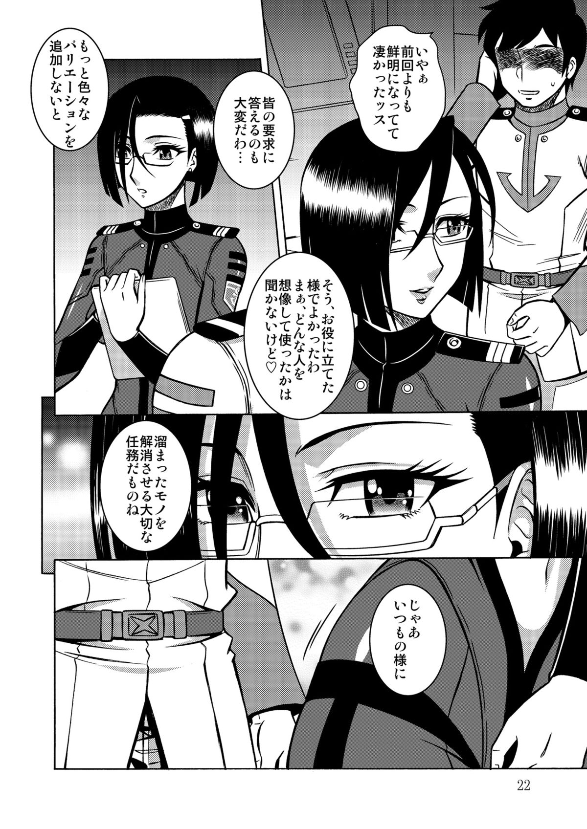 [Circle Taihei-Tengoku (Aratamaru)] Nighthead 2199 (Space Battleship Yamato 2199) [Digital] page 21 full