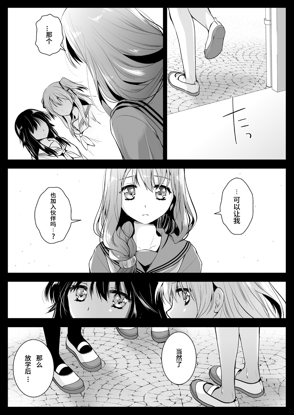 [Kurosawa pict (Kurosawa Yuri)] Seifuku Shokushu 12 [Chinese] [九億年一夢个人汉化] [Digital] page 16 full