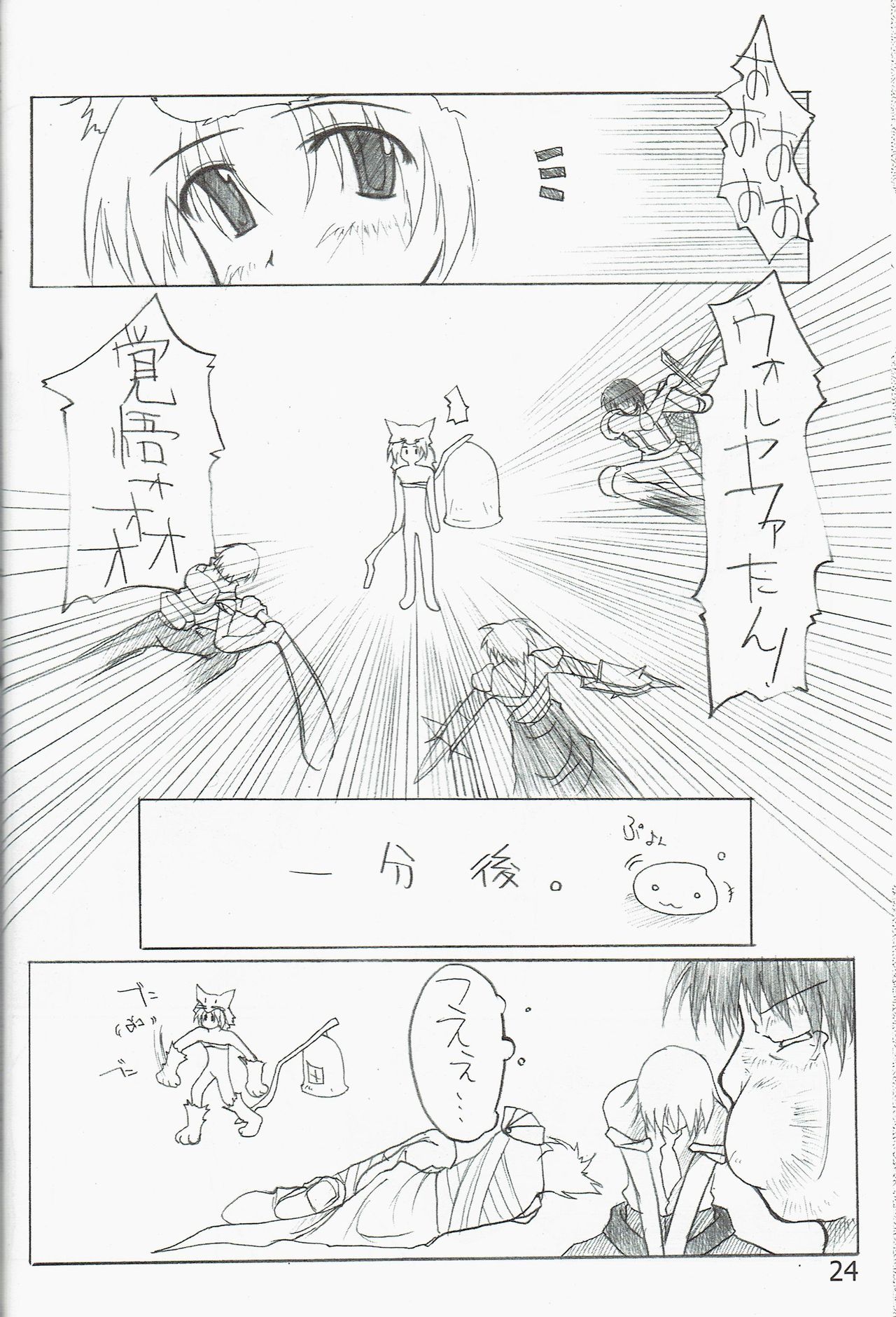 (C63) [Forbidden-Lips (Ryo)] Poison Attack (Ragnarok Online) page 26 full