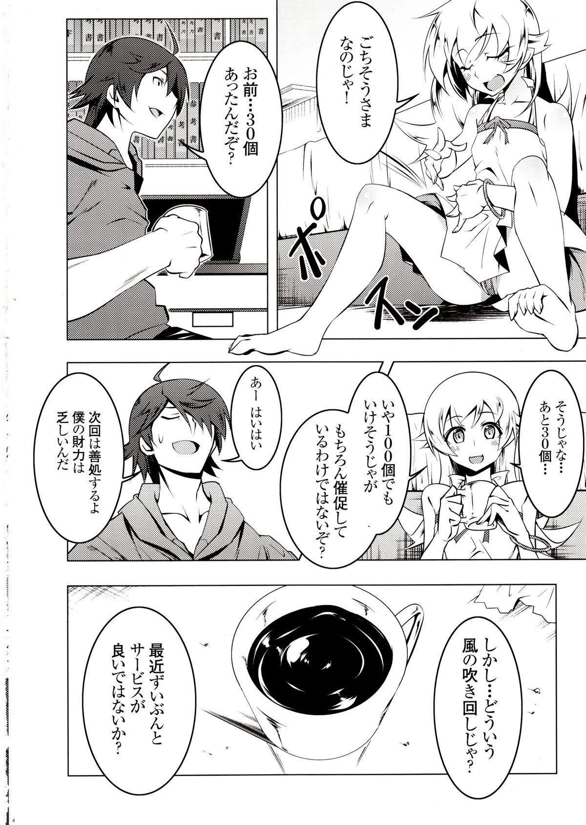 (C83) [Yuunabe Shinkouchuu (Tanabe Kyou)] Netoraregatari Ni (Bakemonogatari) page 3 full