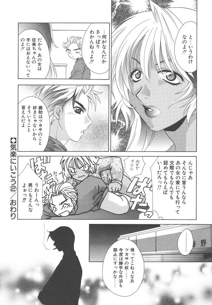 [Mikuni Saho] Dame!! page 38 full