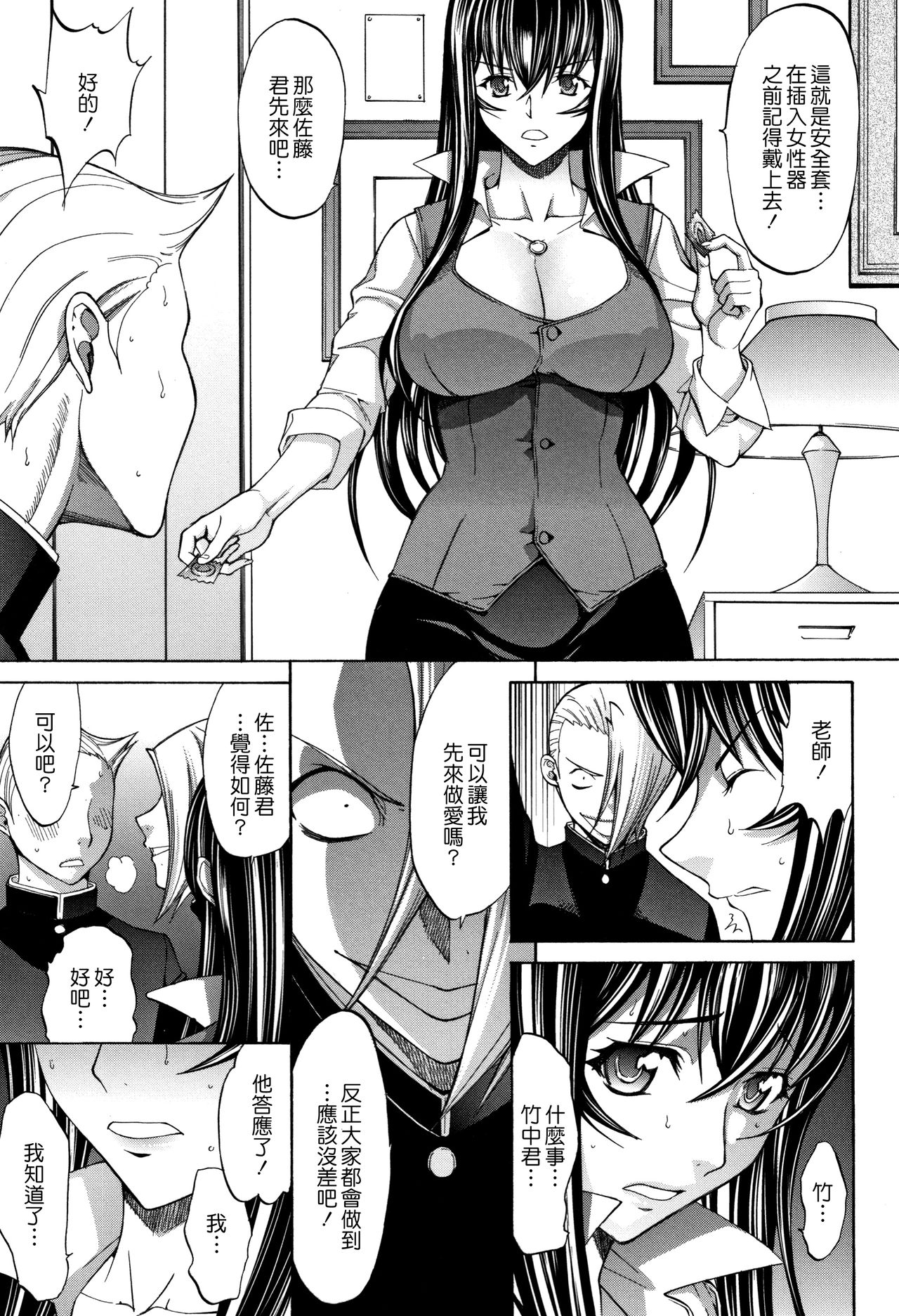[Kino Hitoshi] Shinjin Onna Kyoushi Shinjou Yuuko (Ge) [Chinese] [花王改圖重嵌] page 68 full
