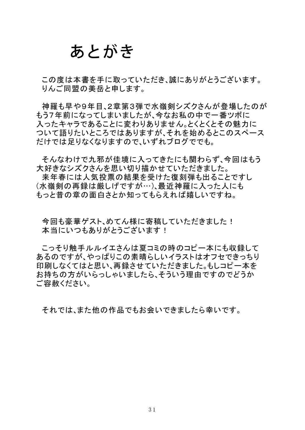 (C85) [Ringo Doumei (Mitaka)] Suireiken Kanzen Hakai (Shinrabansho) [Chinese] [新桥月白日语社] page 30 full