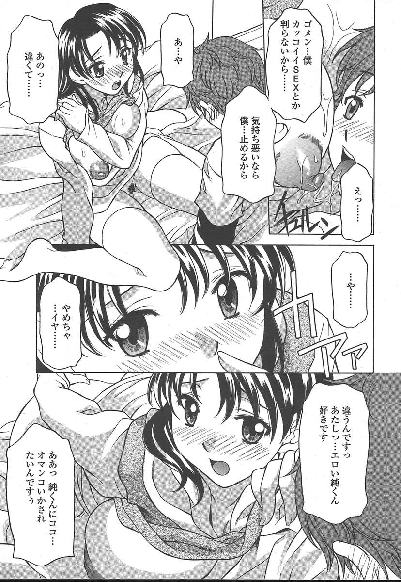 COMIC TENMA 2005-01 page 40 full