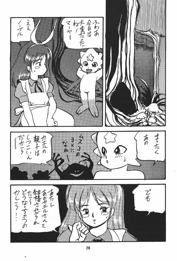 (C43) [Circle Taihei-Tengoku] Ura Princess Princess page 20 full