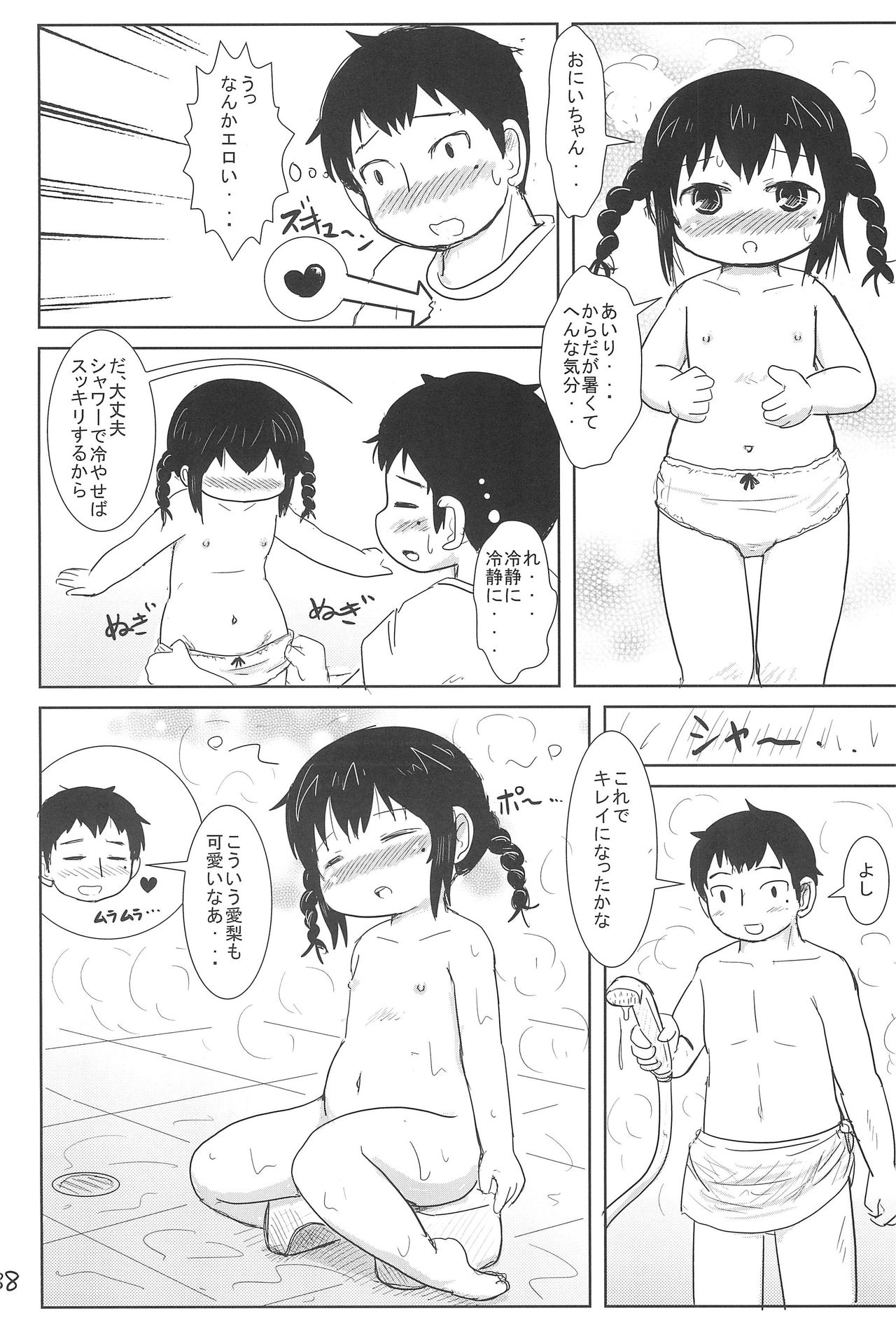 (C79) [BOOKS Takada (Yoshi-Puu)] Chicchai Mitsugo to ○○○ suru Hon (Mitsudomoe) page 38 full