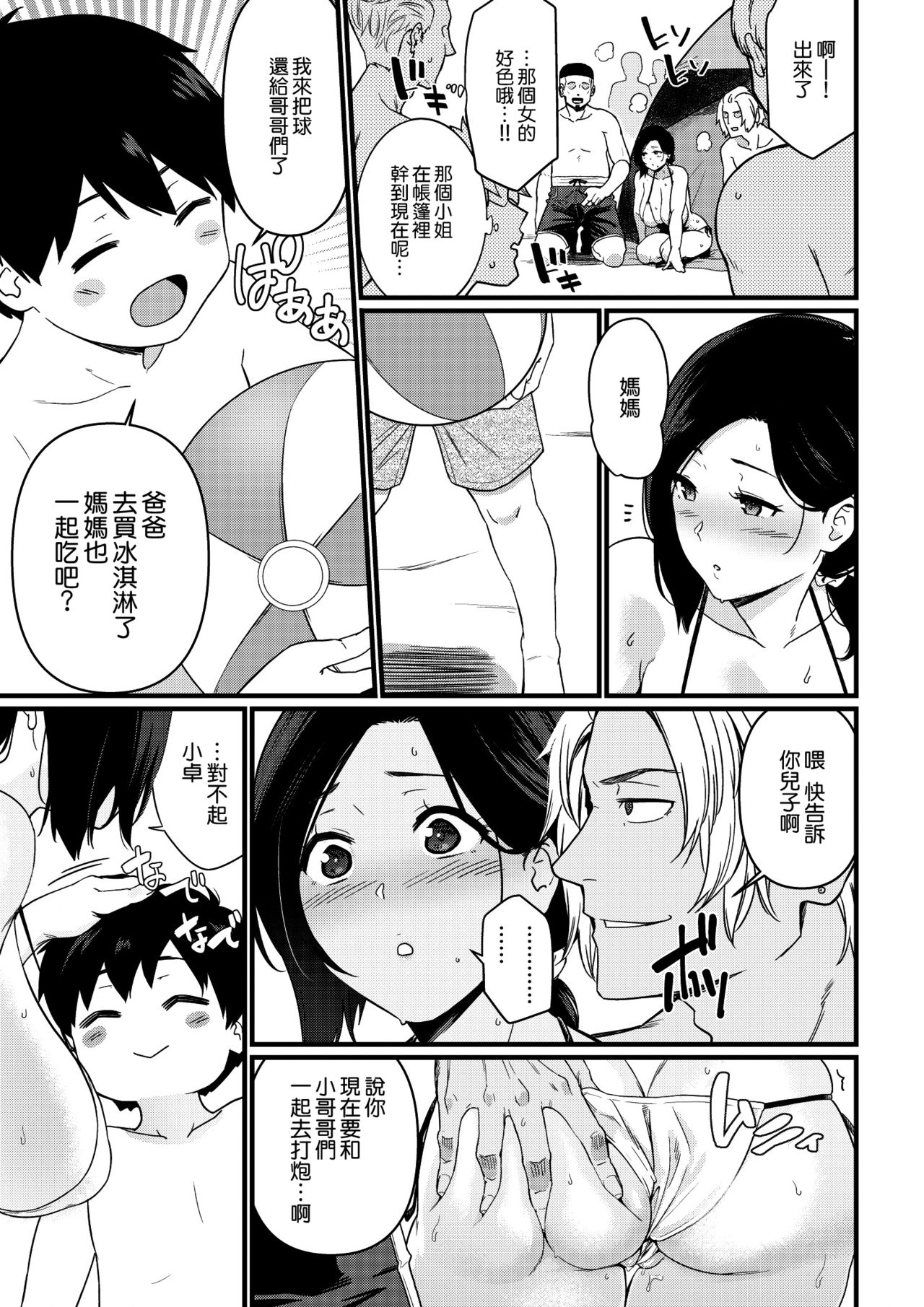 [Andoryu] Umi de Nanpa sarechau Mama [Chinese] [空気系☆漢化] [Full Version] [Digital] page 42 full
