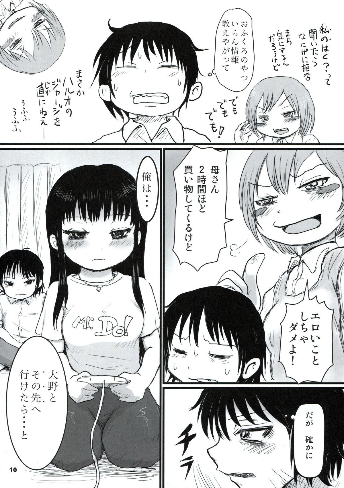 (C84) [Mutekei-fire (Yuuichi)] P+K+L (High Score Girl) page 9 full