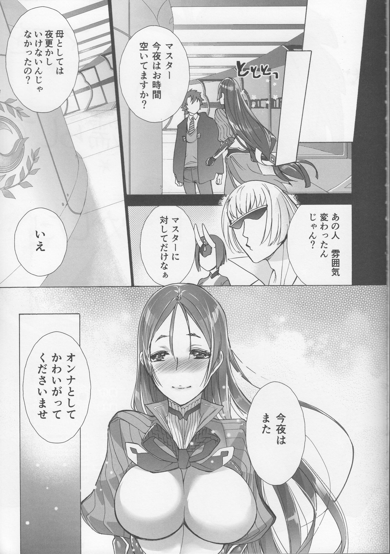 (C93) [Imperial Chicken (Fujisaka Kuuki)] Mama o Morashite Amayakashitai - Mom wet her pants. Then, I'll spoil you. (Fate/Grand Order) page 24 full