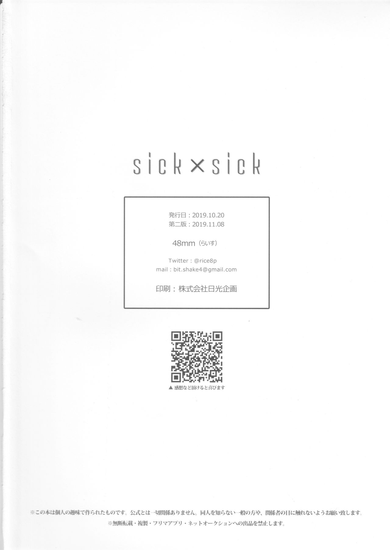 [48mm (Rice)] sick x sick (Promare) [2019-11-08] page 34 full