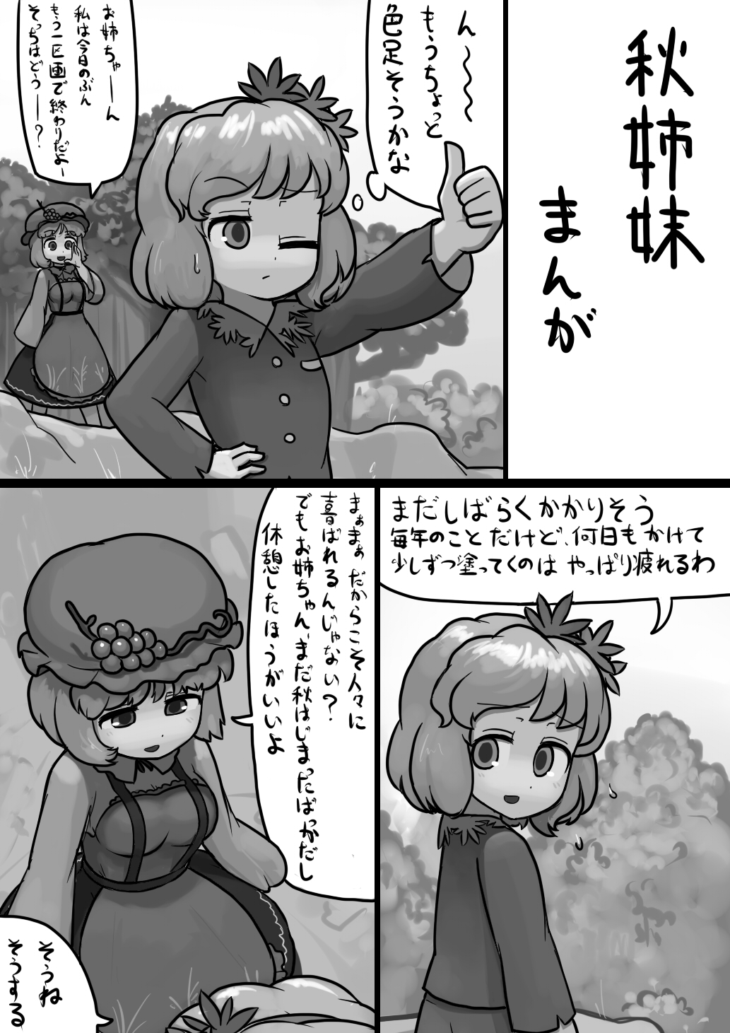 [Ninniku Batake (Ninniku(Kari))] Chinko Shizuha × Futsuu Minoriko no Kozukuri Manga (Touhou Project) page 1 full