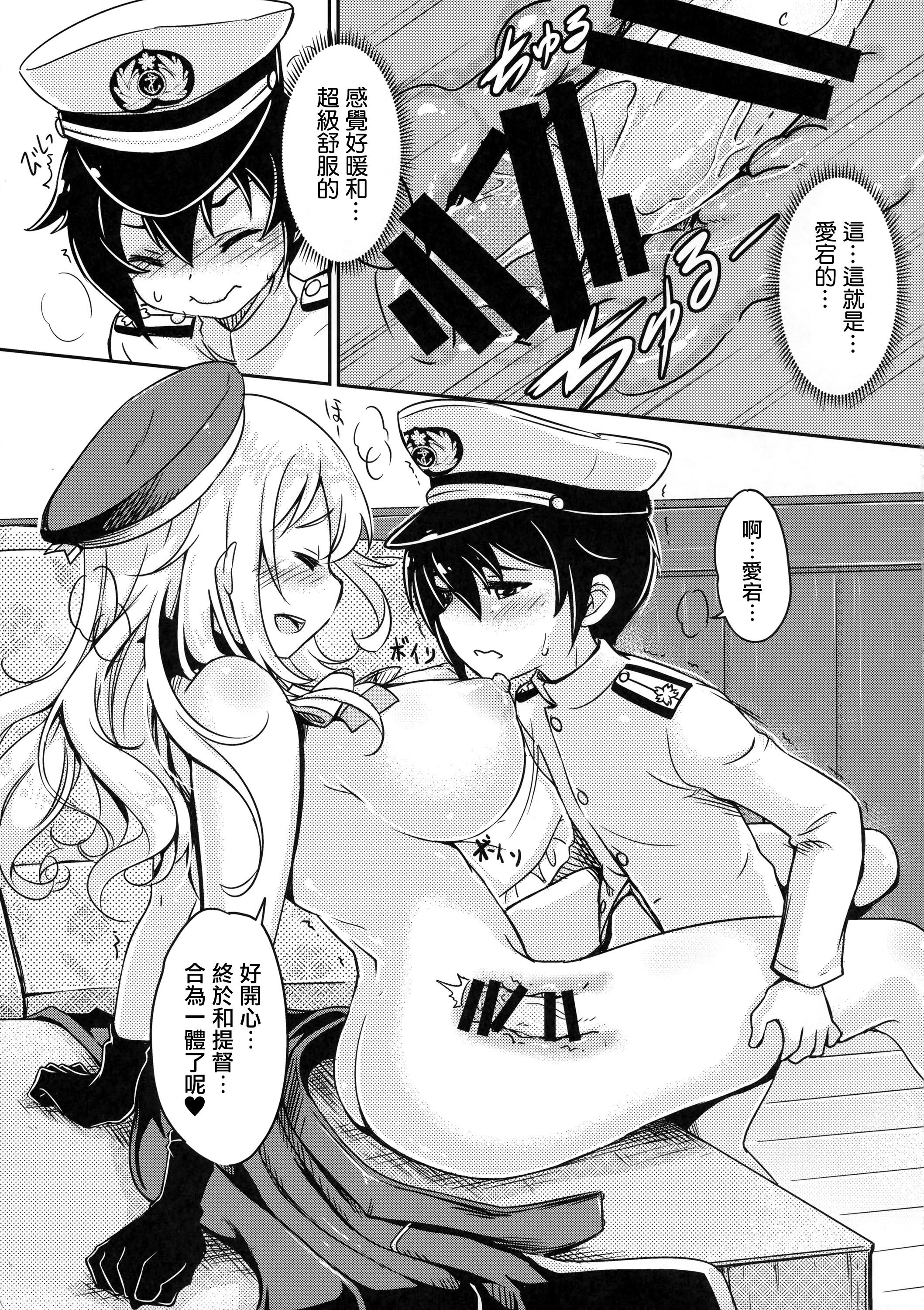 (C89) [MoNyaMoNya (ShiBi)] Coffee Choco Atago (Kantai Collection -KanColle-) [Chinese] [无毒汉化组] page 18 full